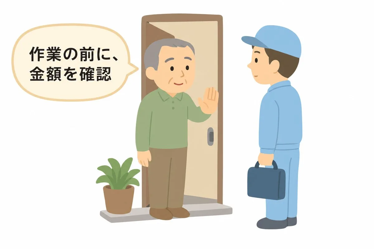 応急処置の作業前に金額を確認する住人（イラスト）